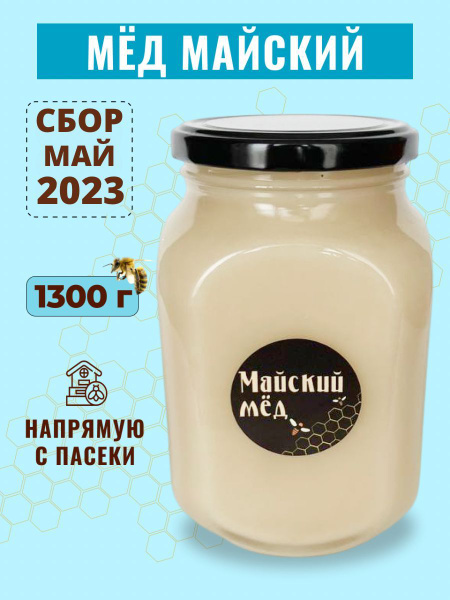 Майский мед, Цветочный, Разнотравье, Белый мед, Полезные сладости ...