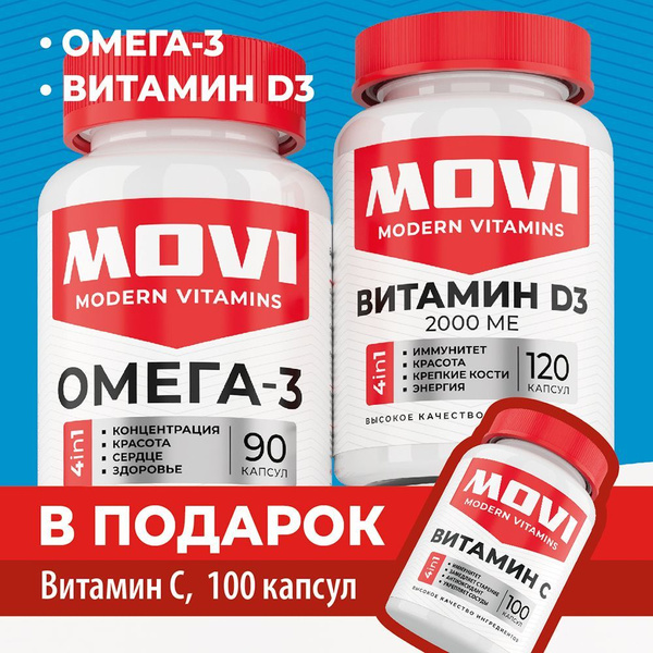 Набор витаминов: Омега 3, Витамин Д3 + подарок Витамин С - купить с ...