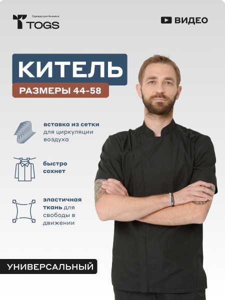 КПМ-8/1-Китель поварской мужской/китель кондитера/рубашка массажиста ...