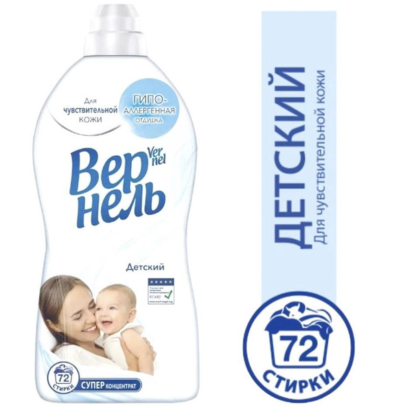 Кондиционер для белья Vernel Детский, 1,82 л / Вернель для ...