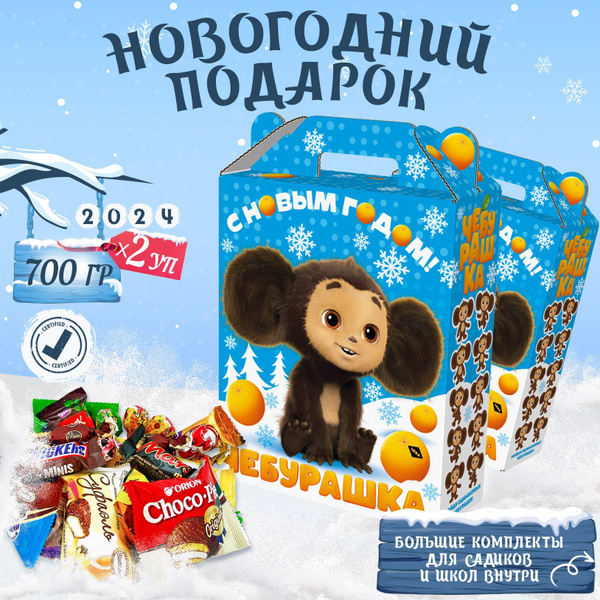 Сладкие новогодние подарки для детей 700 грамм 2024 2 шт - купить с ...