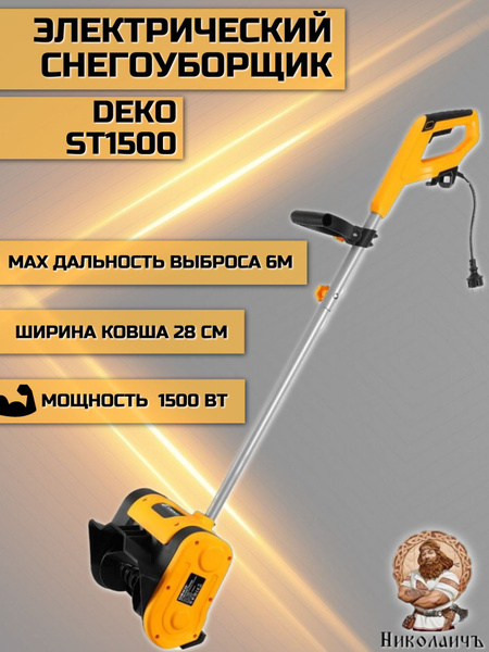 Снегоуборщик DEKO Электродвигатель купить по доступной цене в интернет ...