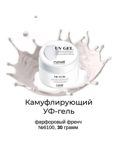 Камуфлирующий УФ гель для наращивания № 6100, 30 г - купить с доставкой ...