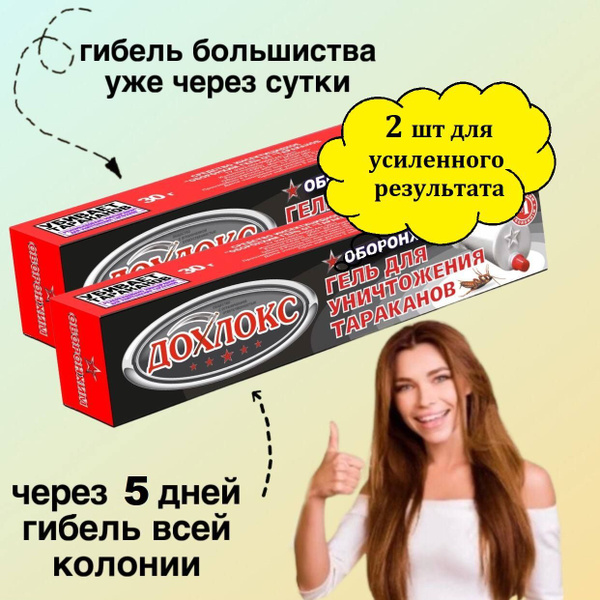 Средство от тараканов Оборонхим-гель Дохлокс, Мгновенный яд, 2 шт в ...