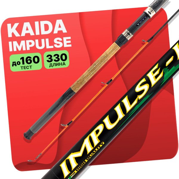 Удилище KAIDA IMPULSE, от 60 гр купить по выгодным ценам в интернет ...
