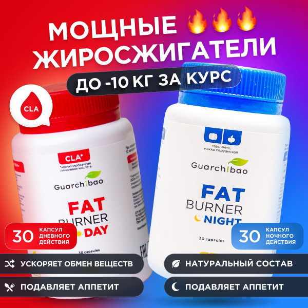 Таблетки для похудения Fat Burner Day дневной 30 капсул на основе CLA и ...
