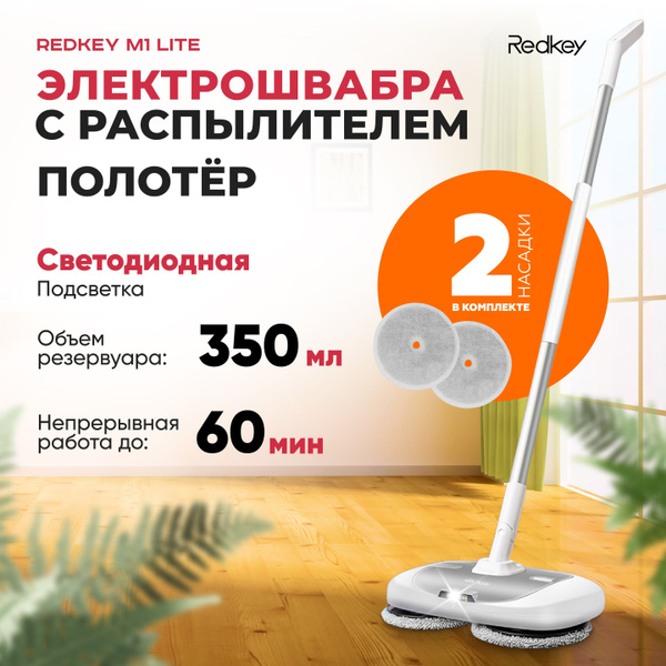 Электрошвабра Redkey Беспроводная электрическая для мытья полов M1 lite ...
