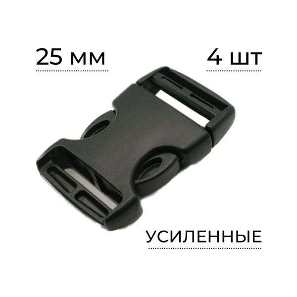 Фастекс Ф-25/1, под стропу 25мм, усиленный, черный, 4шт - купить с ...