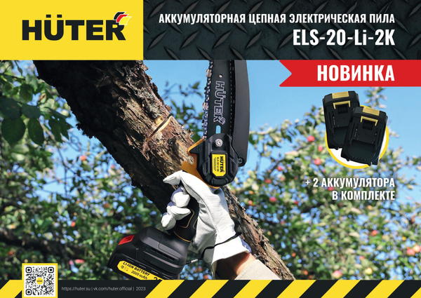 Els 20li 2к huter. Els 20li 2к huter