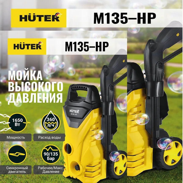 Мойка высокого давления Huter M135-HP - купить в интернет-магазине OZON ...
