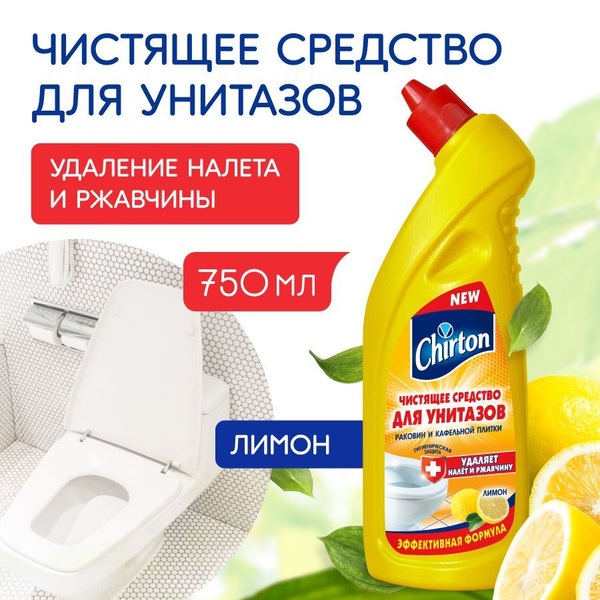 Средство для унитаза и раковины Chirton "Лимон" очиститель от ржавчины ...