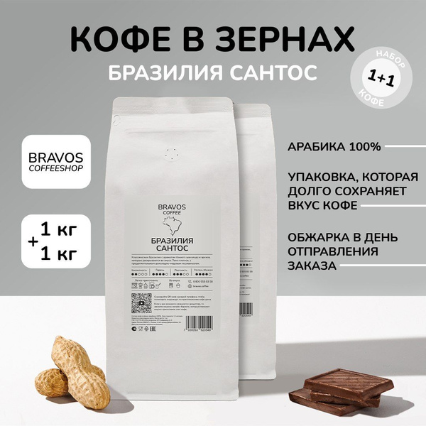 Кофе в зернах 2 кг, Бразилия Сантос , свежеобжаренный черный , арабика ...
