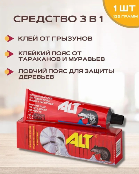 Альт (ALT) клей о грызунов и средство от насекомых (клейкий пояс ...