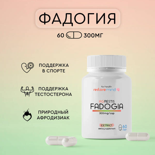 Фадогия Агрестис экстракт Restoremind 60 капсул по 300мг растительная ...