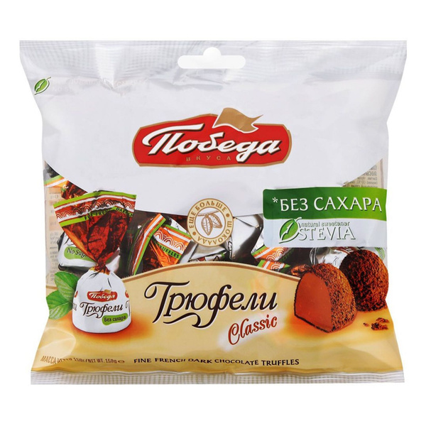 Шоколадные конфеты Победа вкуса Classic Трюфели без сахара 150 г ...