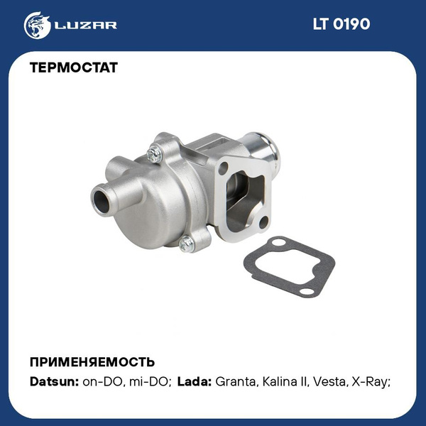 Термостат для автомобилей Гранта/Datsun on Do (алюминиевый корпус ...