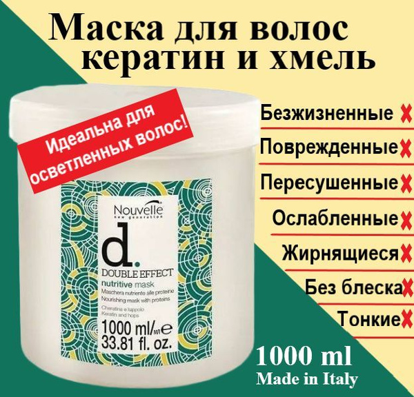 Маска для волос восстанавливающая, Nutritive Mask Nouvelle 1000 мл ...