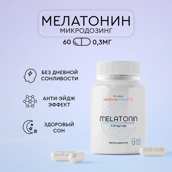 Мелатонин 0.3 мг от Restoremind 60 капсул для сна - купить с доставкой ...