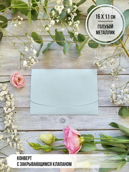 Дизайнерский бумажный конверт приглашение с вкладышем для подписи ...