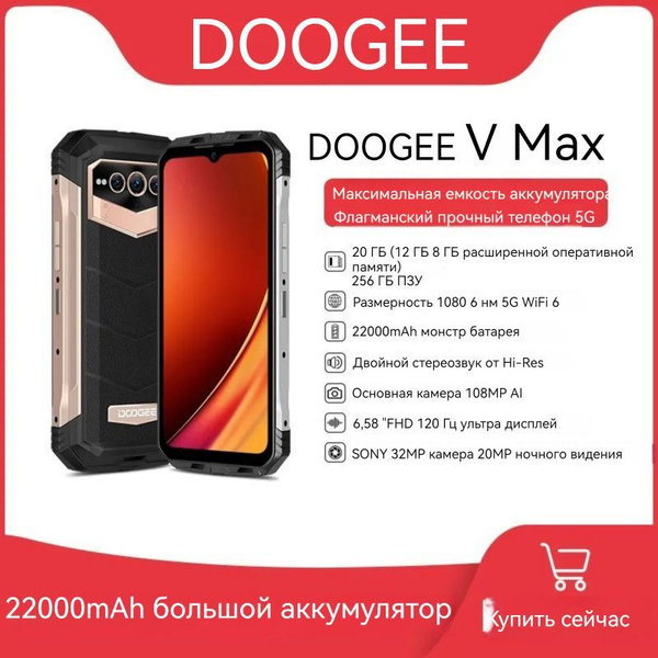 Смартфон Doogee V Max - купить по выгодной цене в интернет-магазине ...