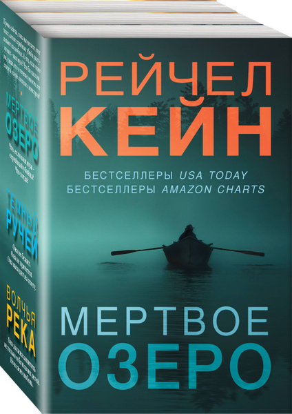 Мертвое Озеро Купить Книгу