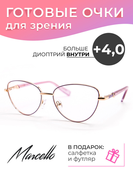 Готовые очки для зрения корригирующие Marcello GA0433 C3 с диоптриями ...