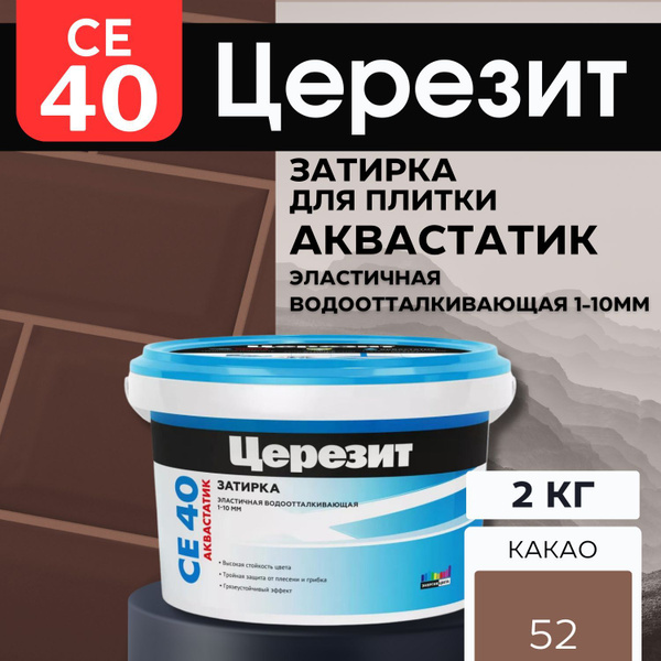 Затирка для ванной комнаты водостойкая противогрибковая