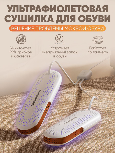 Сушилка для обуви электрическая, электросушилка, портативная сушилка ...