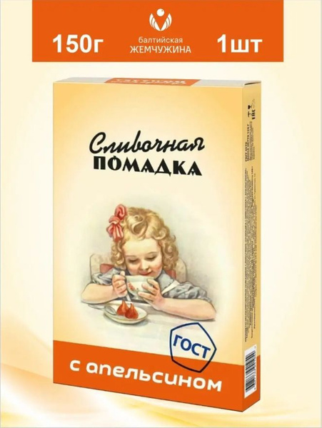 Балтийская жемчужина / Помадка сливочная "С Апельсином" 150 г - купить ...