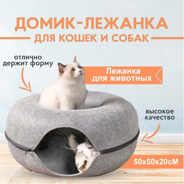 Лежанка для кошки, кошек и маленьких собак, мягкая, из войлока ...