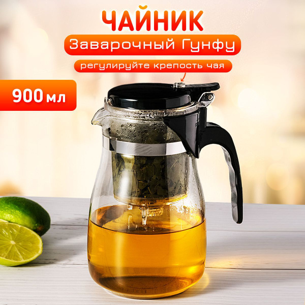Чайник заварочный Homvy "чайник заварочный гунфу gung fu стеклянный с ...
