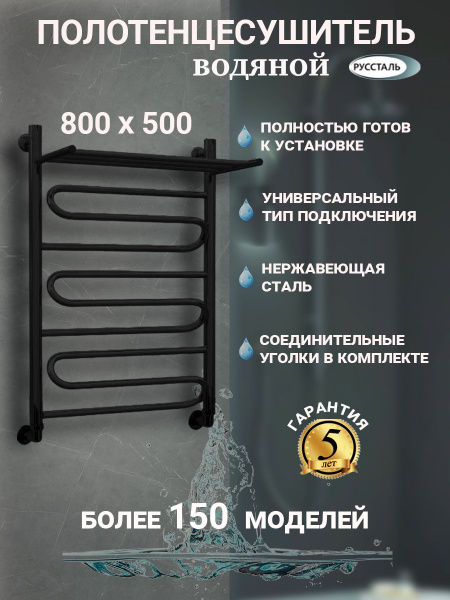 Полотенцесушитель Водяной РУССТАЛЬ 500мм 270мм форма Лесенка - купить ...