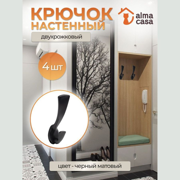 Набор крючков металлических на стену 4 шт купить по выгодной цене в ...