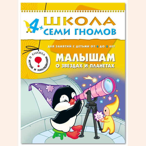 Книга для развития детей, мальчиков и девочек. Для занятий с детьми и ...