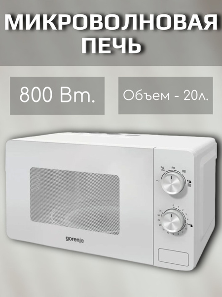 Микроволновая печь Gorenje микроволновая/печь/600/700/800/900/1000/1100 ...