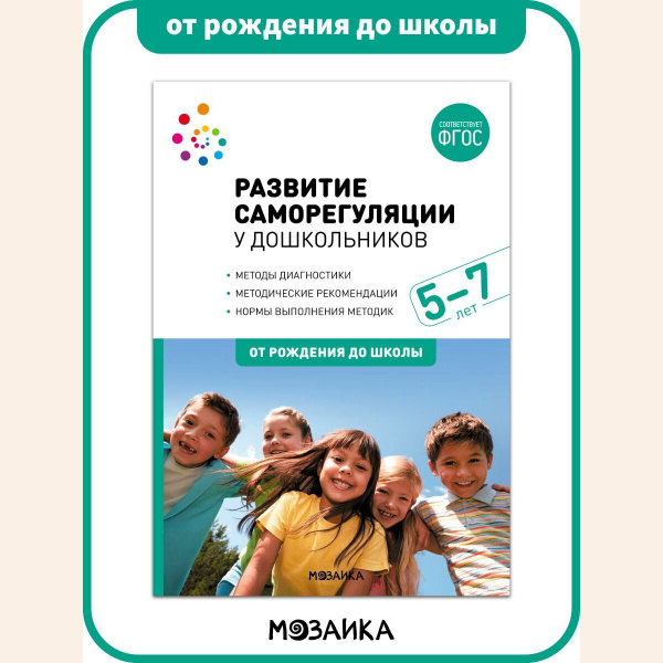 Пространств детской реализации. Проектная деятельность. От от 5 до 7 лет. Методи