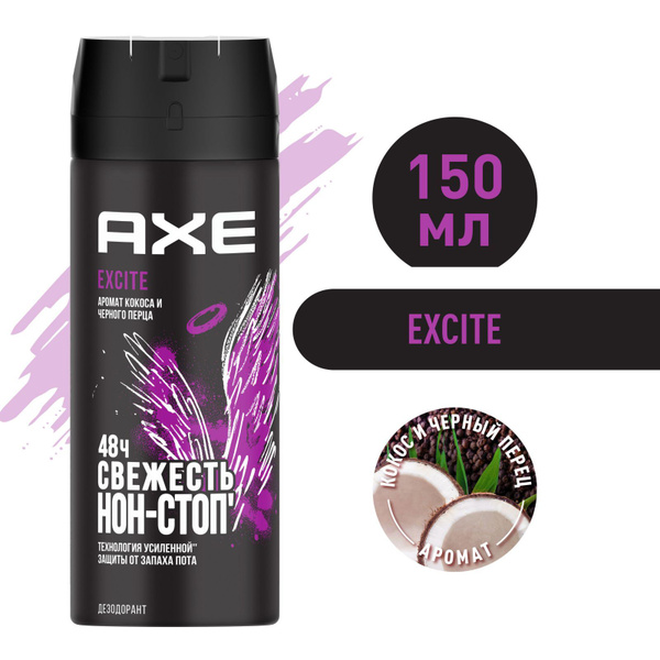 Дезодорант мужской спрей AXE Excite Аромат Кокоса и Чёрного перца ...