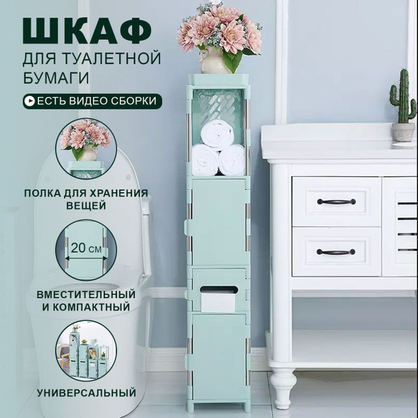 Шкаф для ванной комнаты и туалета пластиковый, держатель туалетной ...