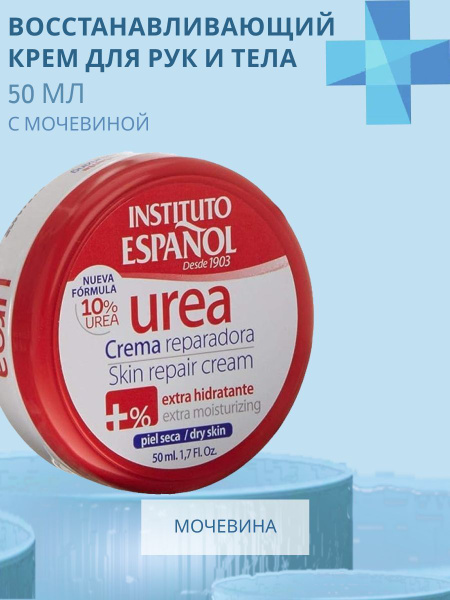 Лосьон для лица и тела Instituto Espanol Urea с мочевиной 10% 50 мл ...