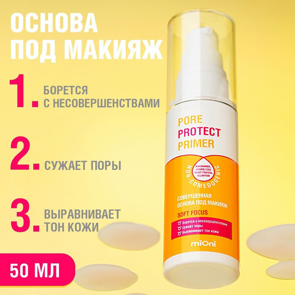 MIONI Некомедогенный крем-праймер - купить с доставкой по выгодным ...