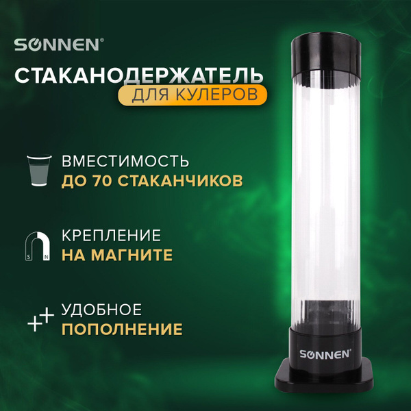 Держатель для стаканов для кулера Sonnen Bl-70m, 70 стаканов, на ...