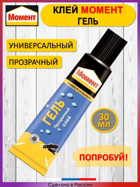 Клей Момент Гель прозрачный / Клей универсальный - купить с доставкой ...
