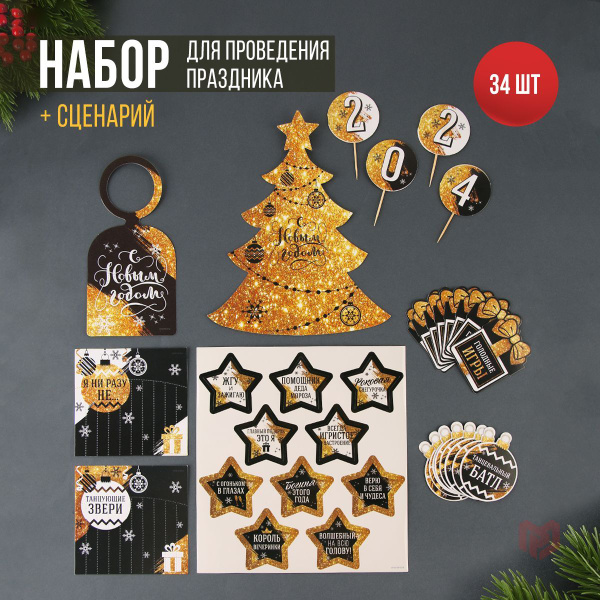 Набор для проведения праздника "Новый год 2024", 20 х 30 см купить по ...