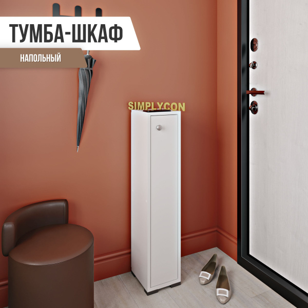 Тумба Simplycon тумба узкая деревянная напольная в прихожую,20х95х22 см ...