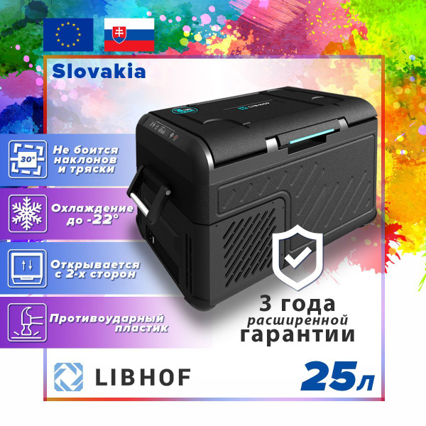 Автомобильный холодильник Libhof W-26 (холодильник для автомобиля на ...
