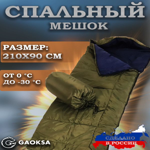 Непромокаемый спальный мешок камуфляж (хаки) 210х90 см, - 30 С. купить ...
