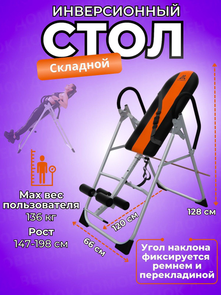 Инверсионный стол для растяжки позвоночника улучшения осанки DFC IT-OR ...