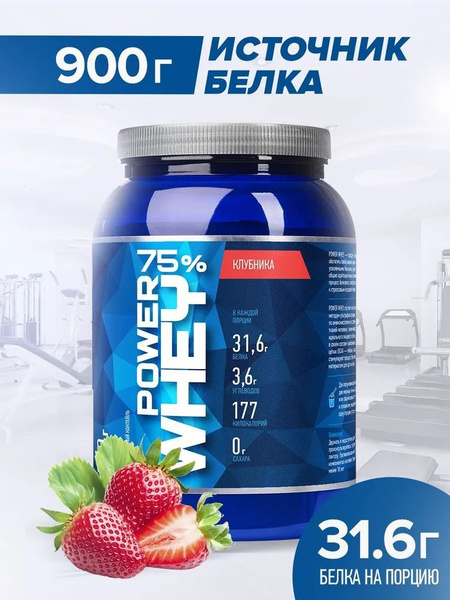 Протеин Power Whey, Белковый порошок, Клубника, 900 г. Rline - купить с ...