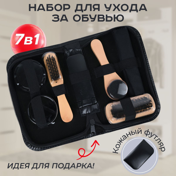 Набор для ухода за обувью, набор для чистки обуви, комплект для очистки ...