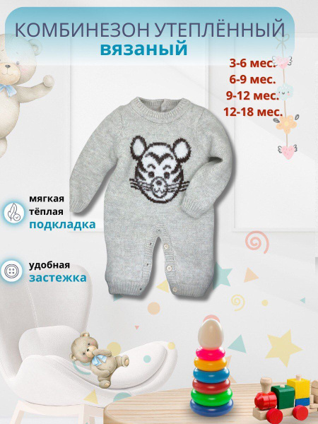 Вязаный комбинезон для новорожденных утепленный осень/зима тигр серый 6 ...